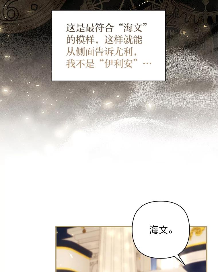 《为你的生命所献的时间》66.海文的绯闻 第16页