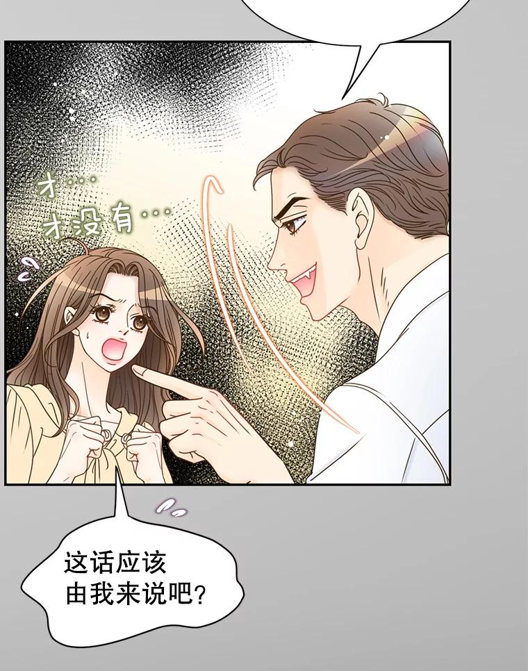 《难以拒绝的他》66.休假 第52页