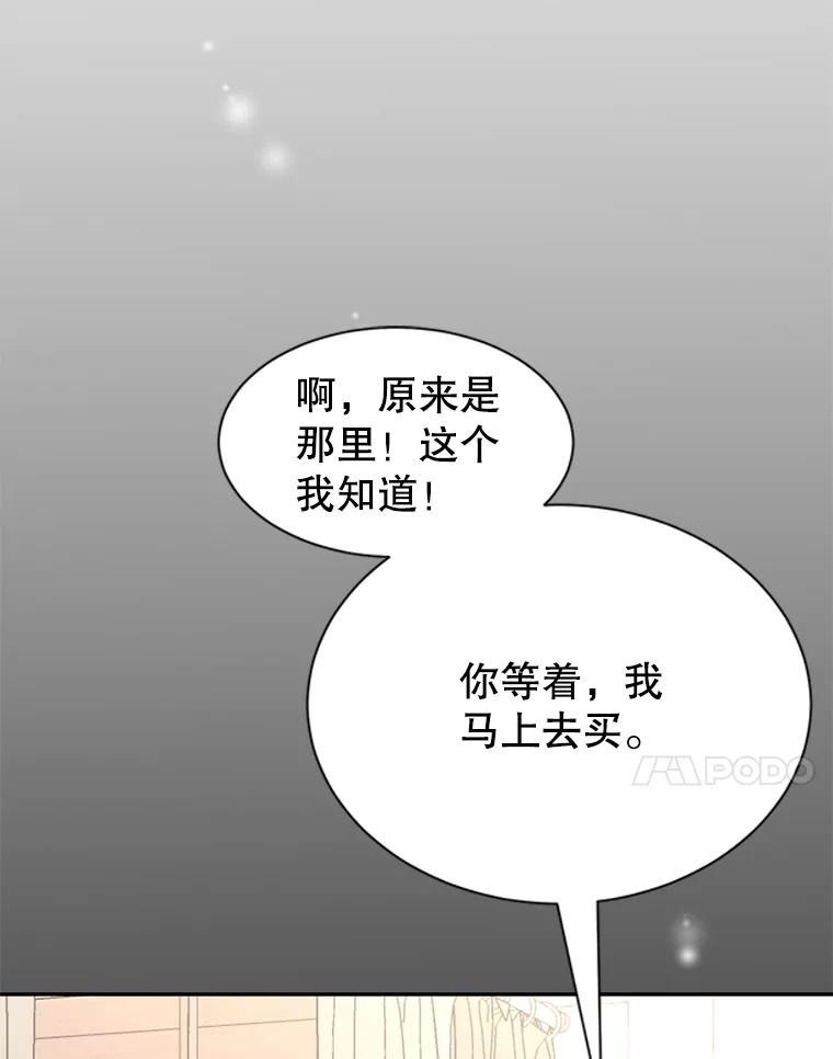 《难以拒绝的他》66.休假 第44页