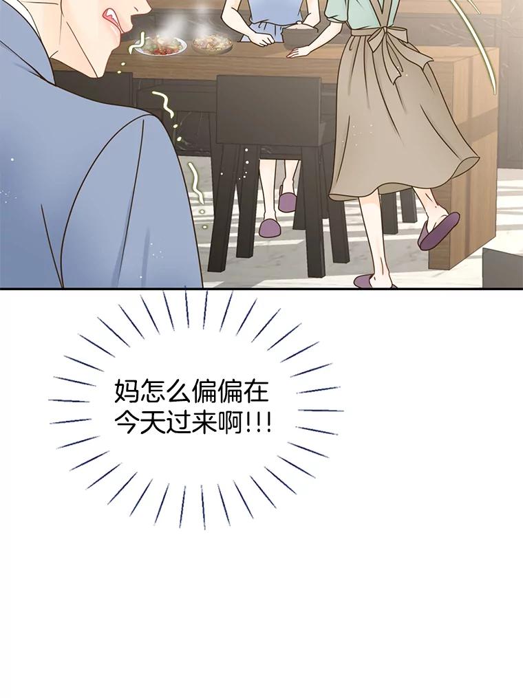 《难以拒绝的他》66.休假 第91页