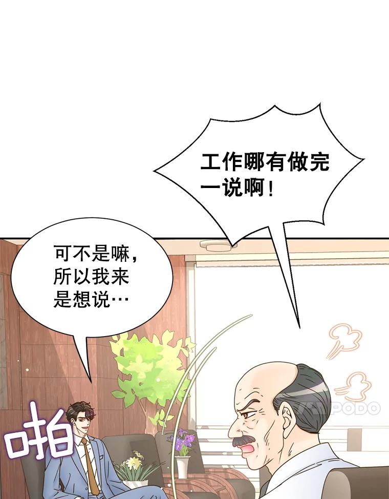 《难以拒绝的他》66.休假 第20页