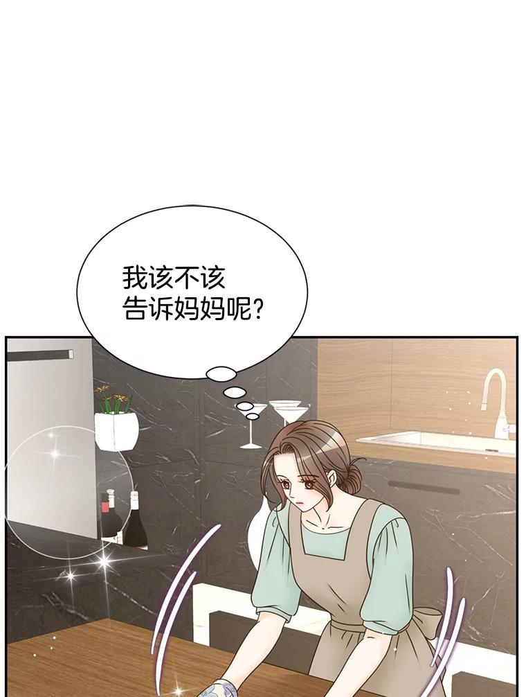 《难以拒绝的他》66.休假 第68页