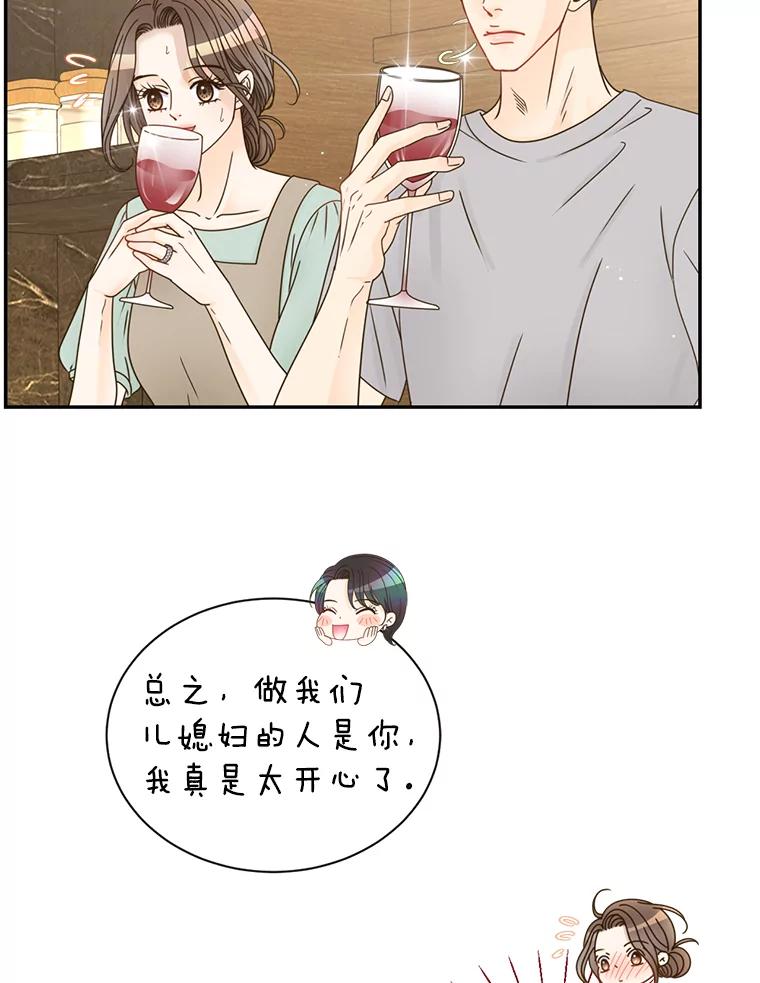 《难以拒绝的他》67.爸妈来了 第42页