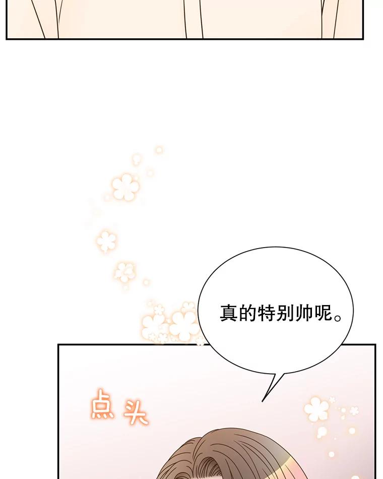 《难以拒绝的他》67.爸妈来了 第26页