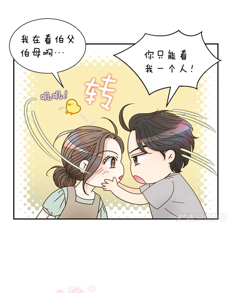 《难以拒绝的他》67.爸妈来了 第34页
