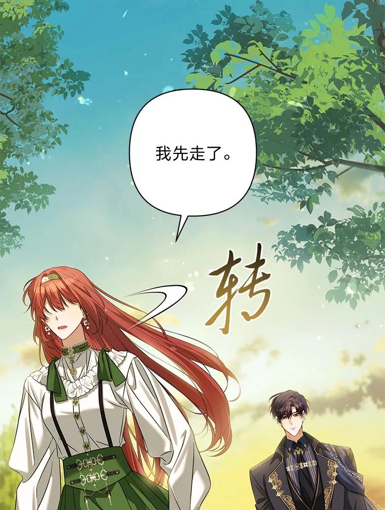 《为你的生命所献的时间》67.各自的底线 第112页