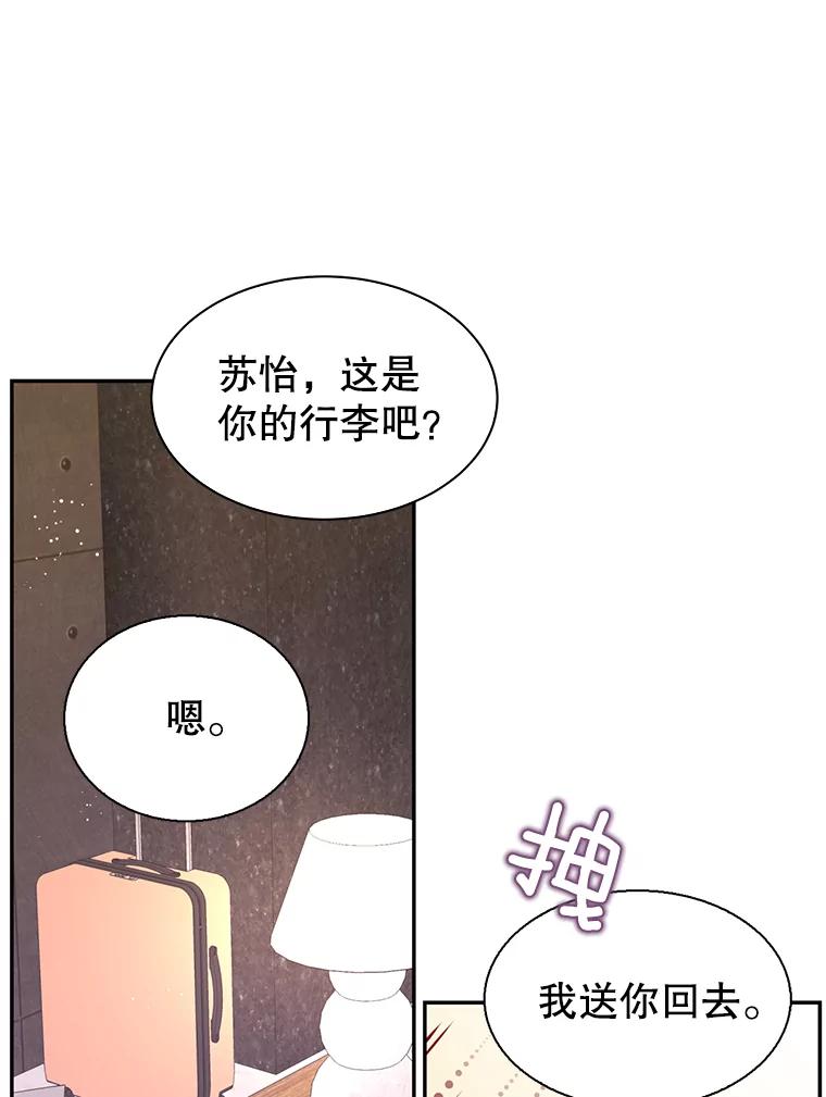 《难以拒绝的他》67.爸妈来了 第90页