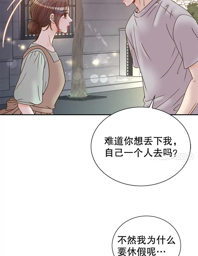 《难以拒绝的他》67.爸妈来了 第108页