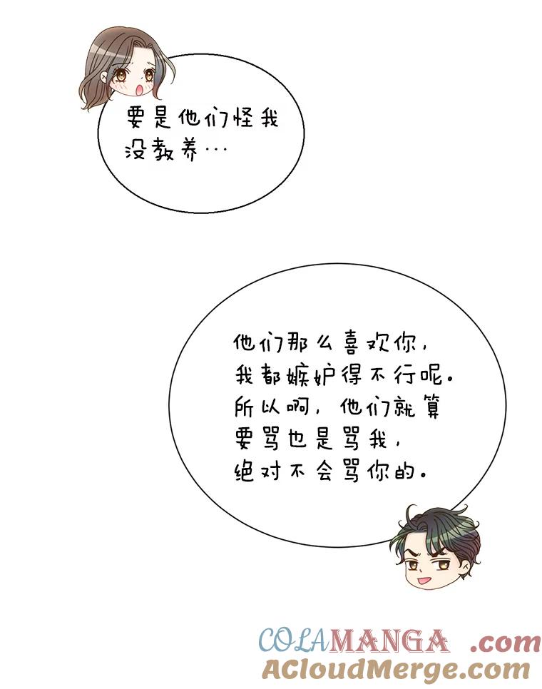《难以拒绝的他》67.爸妈来了 第97页