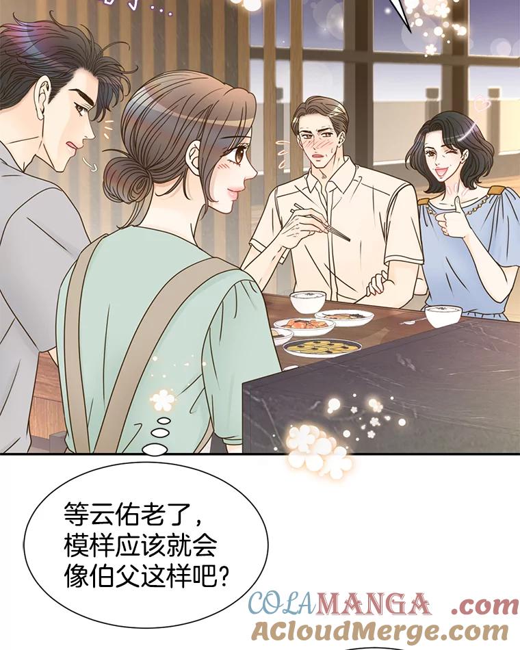 《难以拒绝的他》67.爸妈来了 第29页