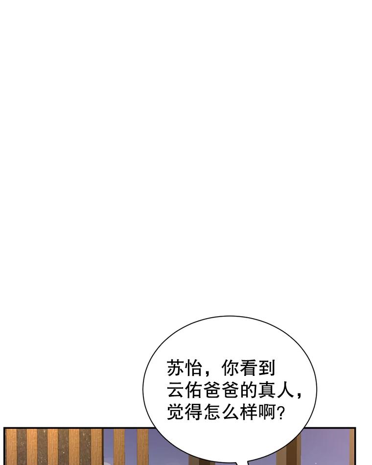 《难以拒绝的他》67.爸妈来了 第23页