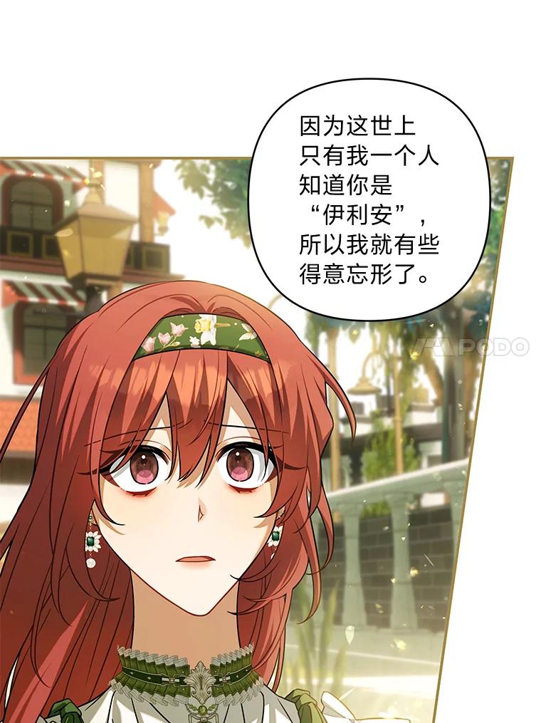 《为你的生命所献的时间》67.各自的底线 第78页
