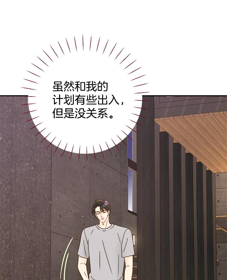 《难以拒绝的他》67.爸妈来了 第8页