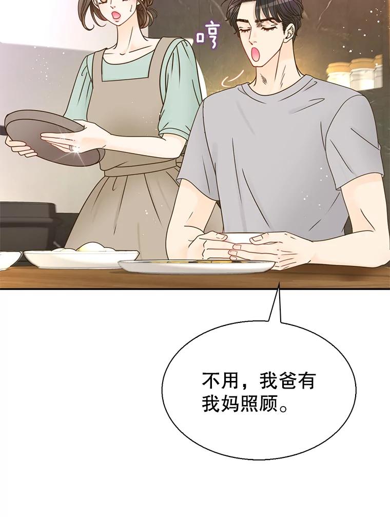 《难以拒绝的他》67.爸妈来了 第19页