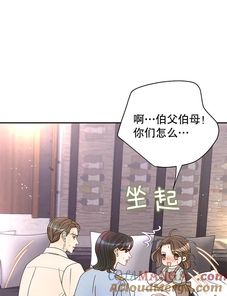 《难以拒绝的他》67.爸妈来了 第73页