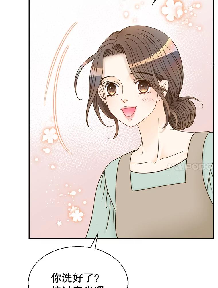 《难以拒绝的他》67.爸妈来了 第14页