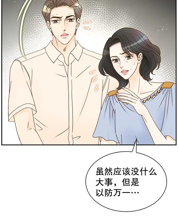 《难以拒绝的他》67.爸妈来了 第56页