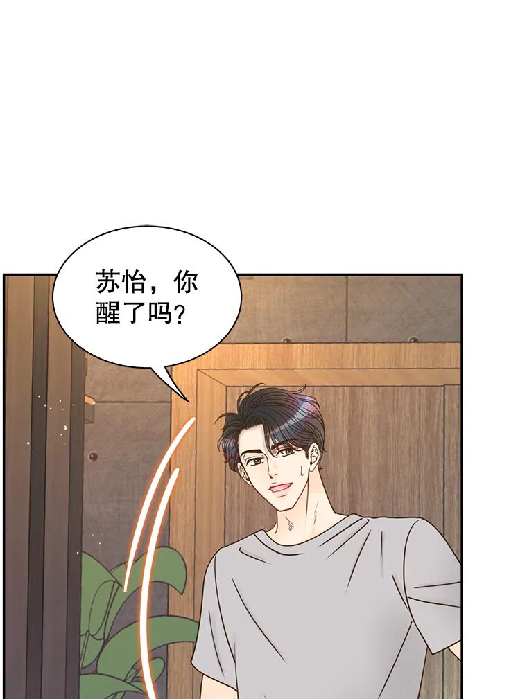 《难以拒绝的他》67.爸妈来了 第83页