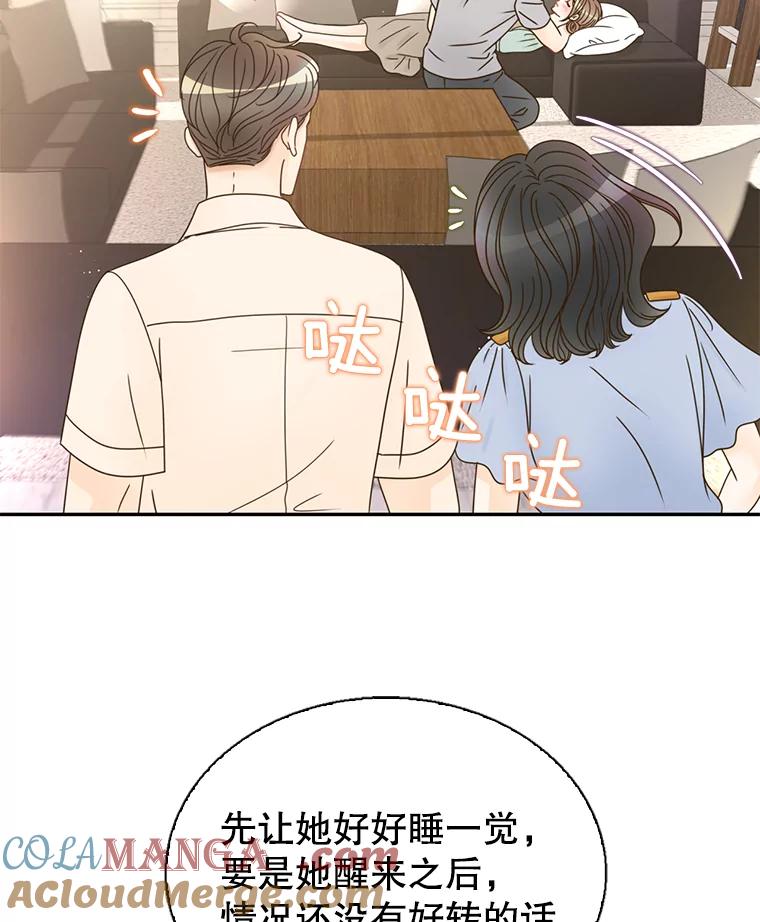 《难以拒绝的他》67.爸妈来了 第53页