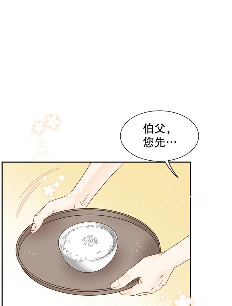 《难以拒绝的他》67.爸妈来了 第16页