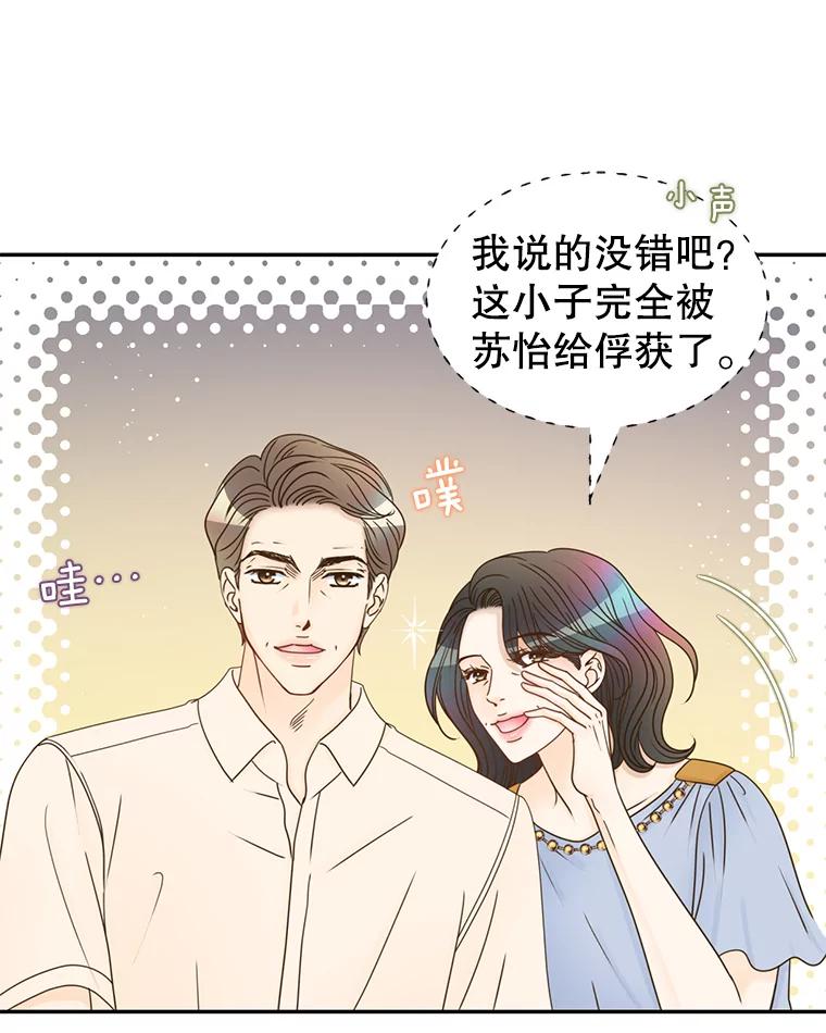 《难以拒绝的他》67.爸妈来了 第20页