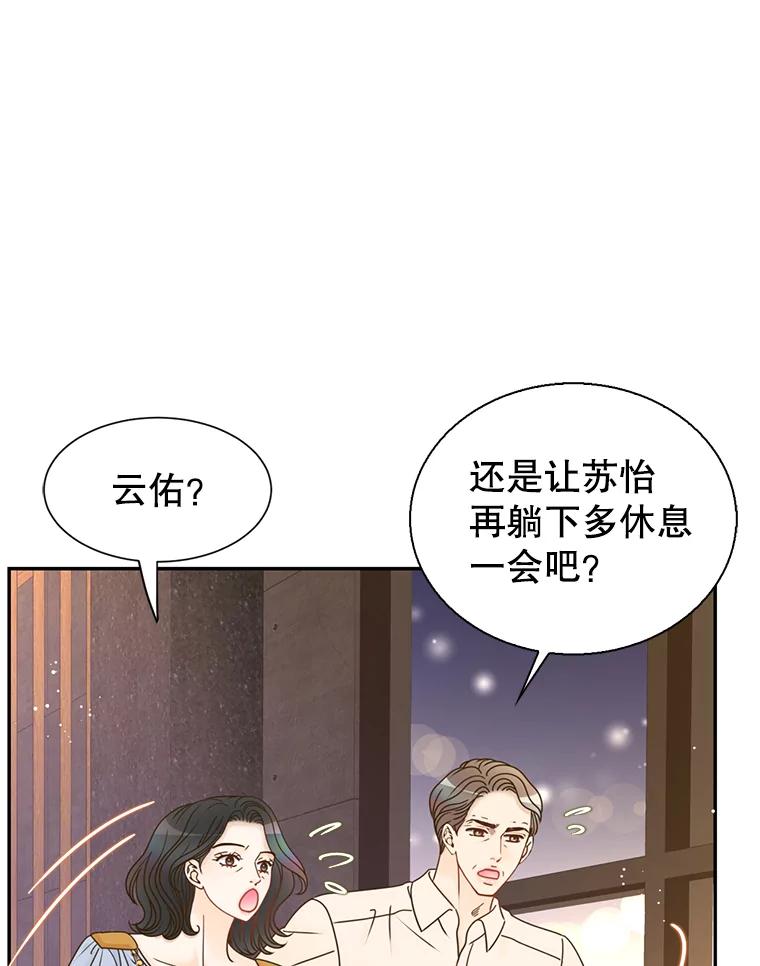 《难以拒绝的他》67.爸妈来了 第92页