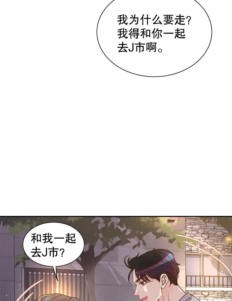 《难以拒绝的他》67.爸妈来了 第107页