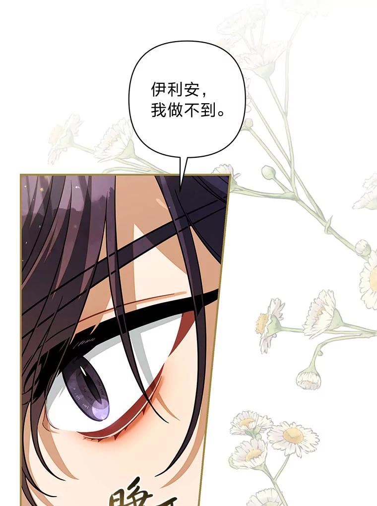 《为你的生命所献的时间》67.各自的底线 第106页
