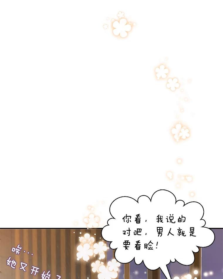 《难以拒绝的他》67.爸妈来了 第28页