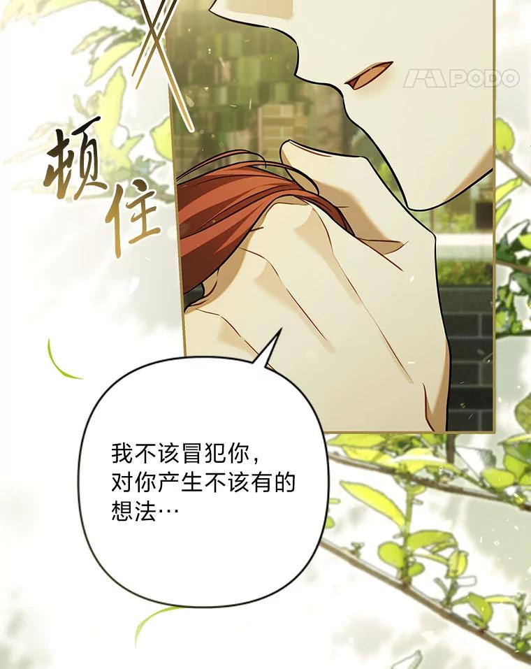《为你的生命所献的时间》67.各自的底线 第75页