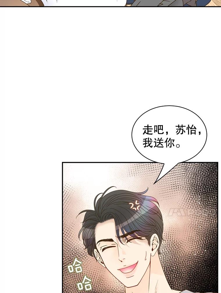《难以拒绝的他》67.爸妈来了 第88页
