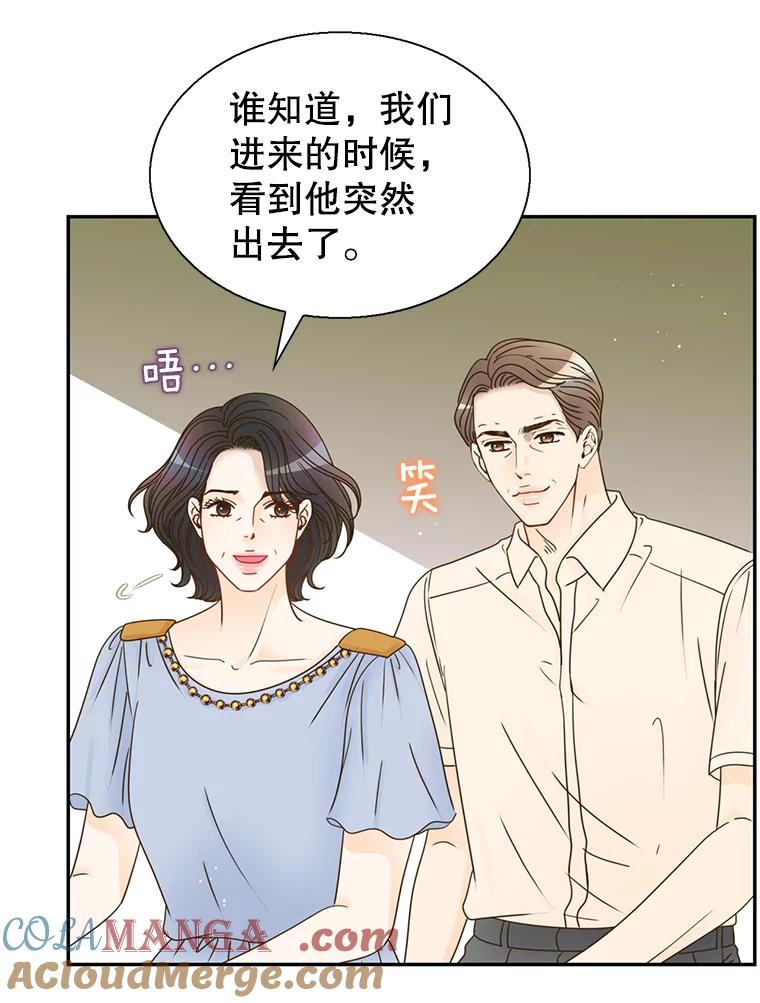 《难以拒绝的他》67.爸妈来了 第77页