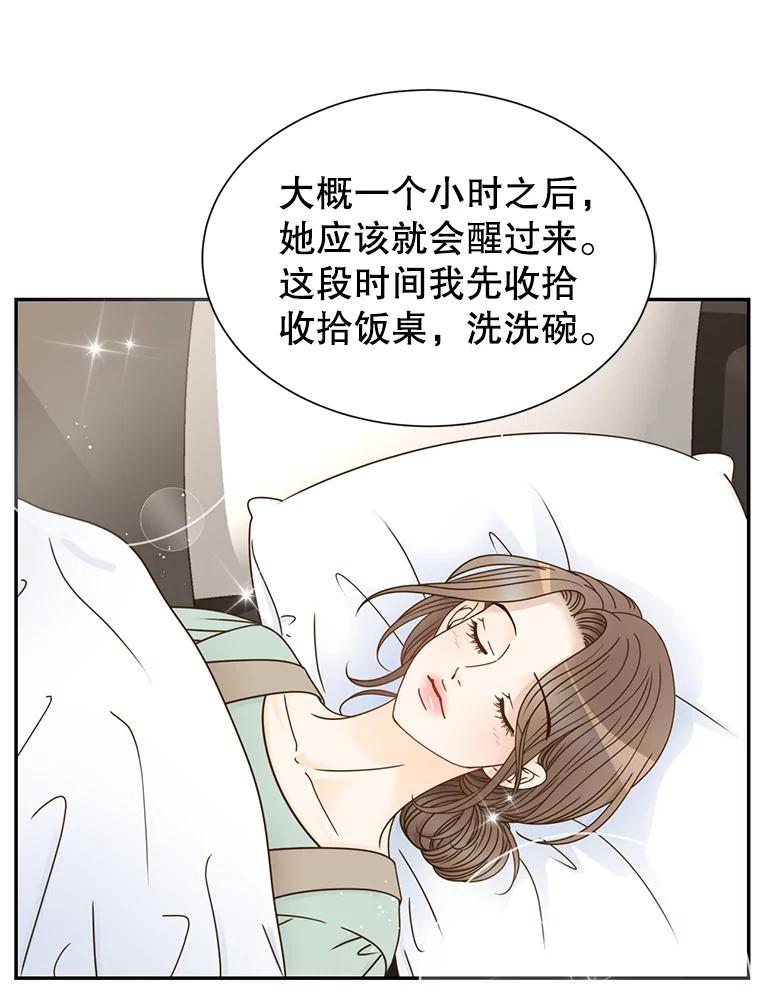 《难以拒绝的他》67.爸妈来了 第64页