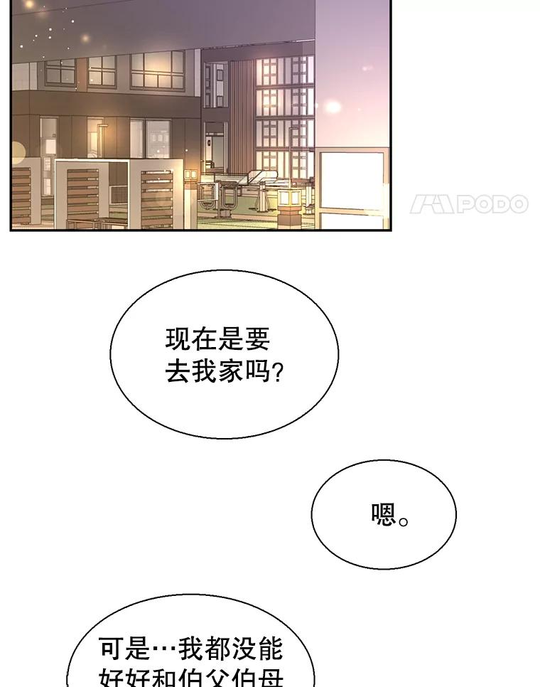 《难以拒绝的他》67.爸妈来了 第95页