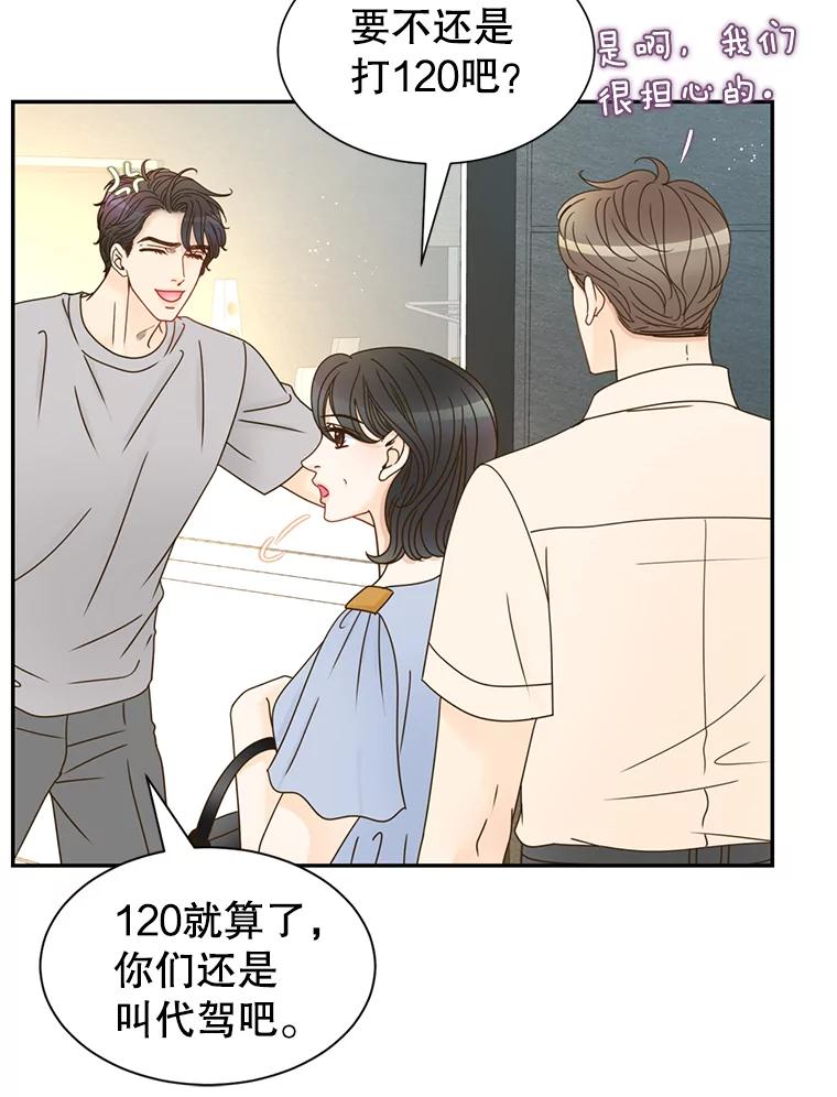 《难以拒绝的他》67.爸妈来了 第60页