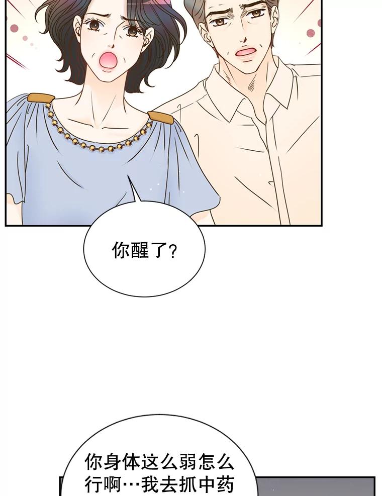 《难以拒绝的他》67.爸妈来了 第71页