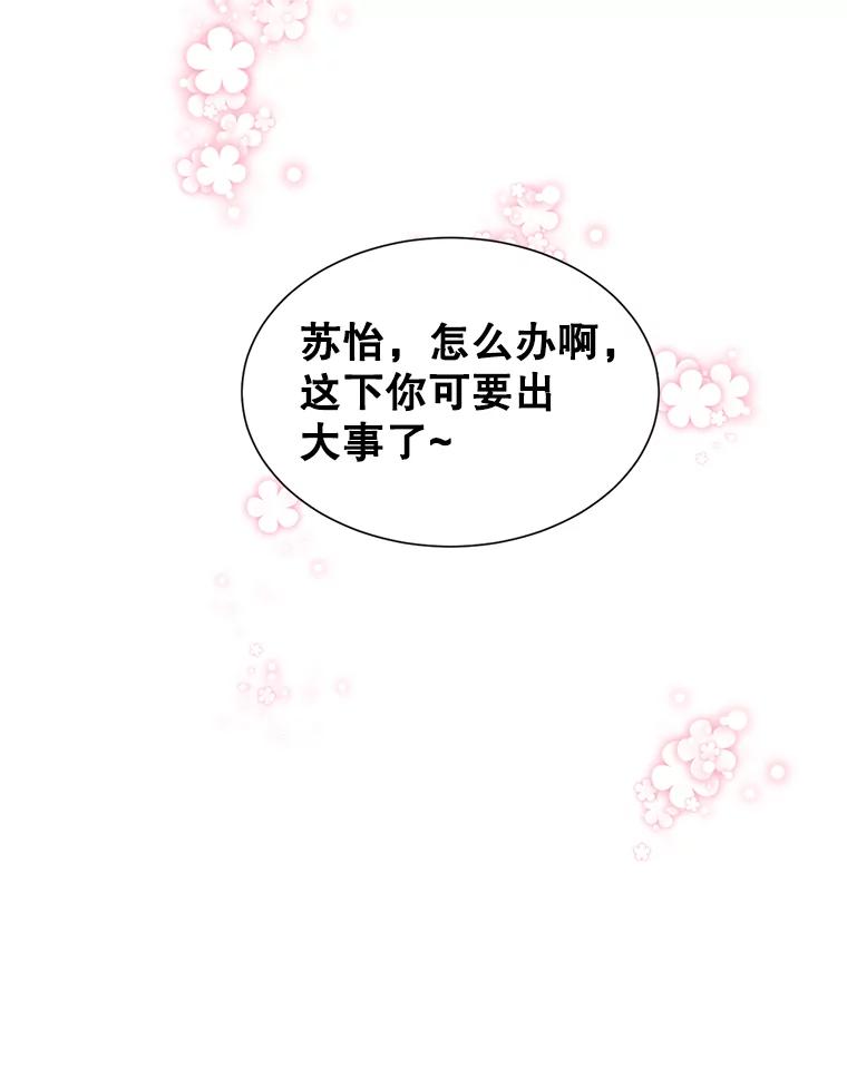 《难以拒绝的他》67.爸妈来了 第35页