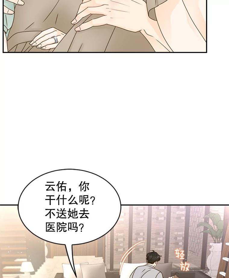 《难以拒绝的他》67.爸妈来了 第52页