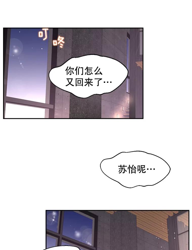 《难以拒绝的他》67.爸妈来了 第67页