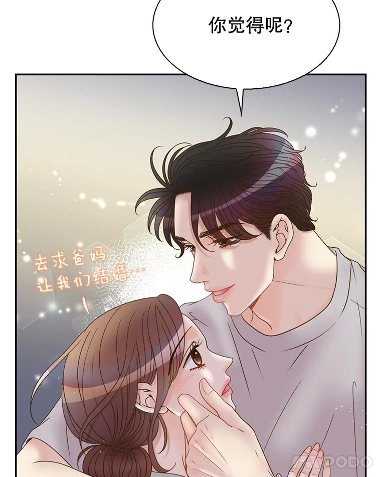 《难以拒绝的他》67.爸妈来了 第112页