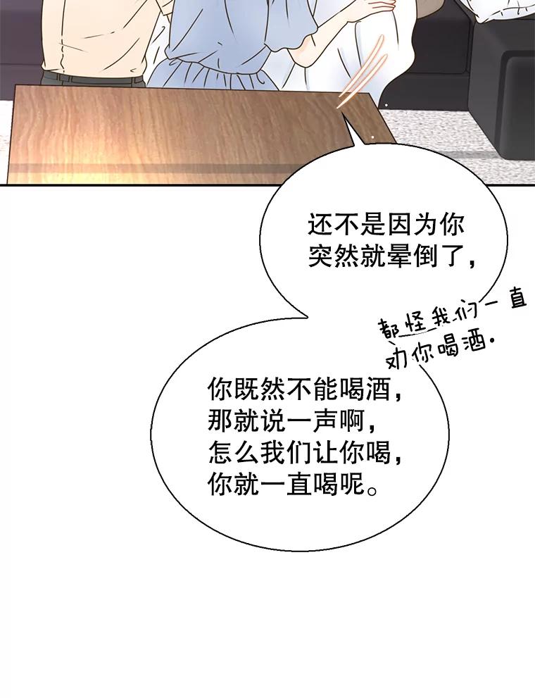 《难以拒绝的他》67.爸妈来了 第74页