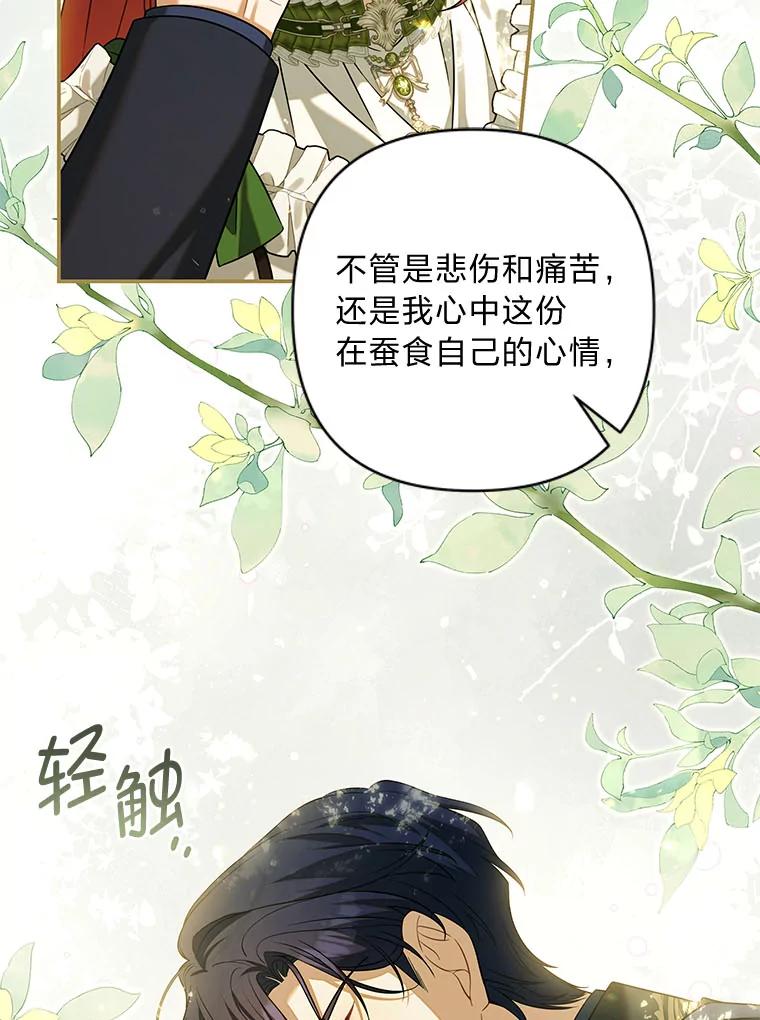 《为你的生命所献的时间》67.各自的底线 第102页