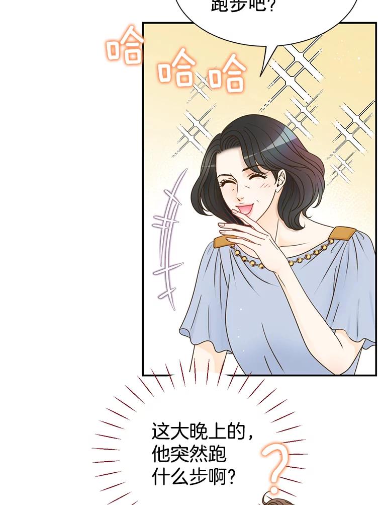 《难以拒绝的他》67.爸妈来了 第80页