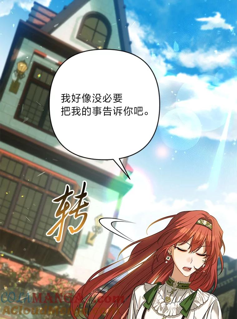 《为你的生命所献的时间》67.各自的底线 第13页