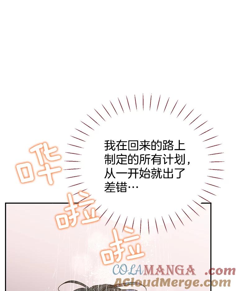 《难以拒绝的他》67.爸妈来了 第5页