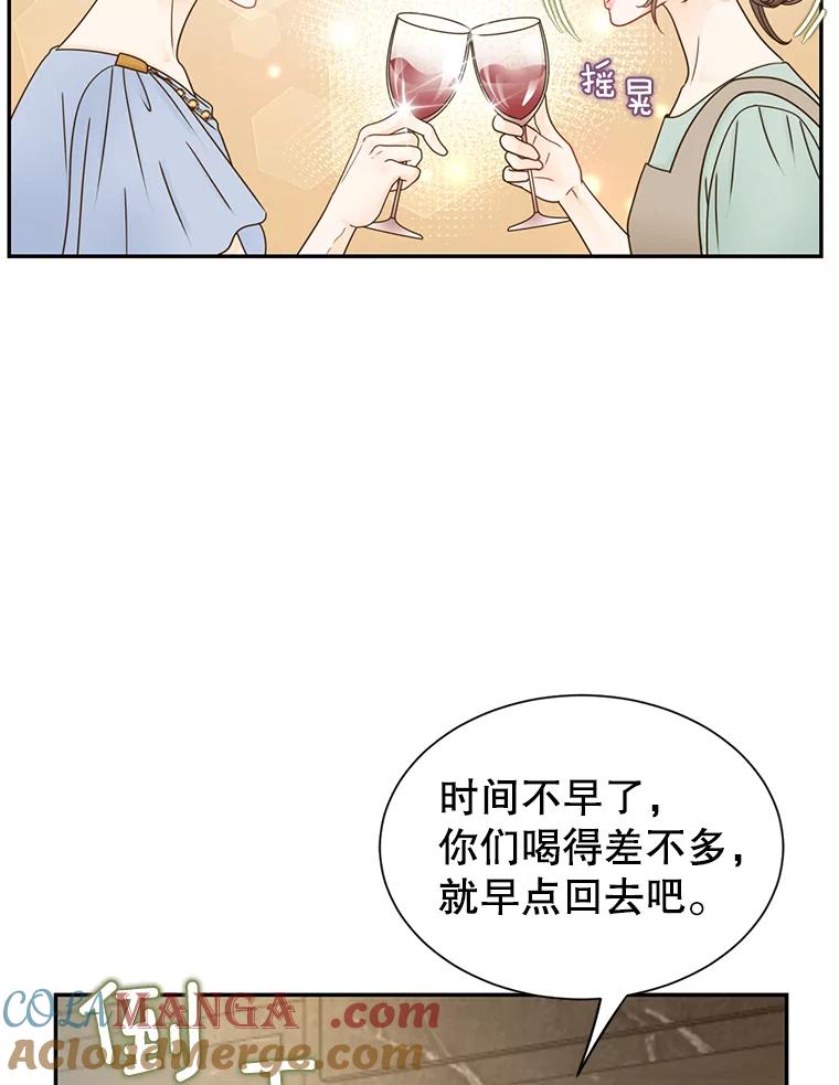 《难以拒绝的他》67.爸妈来了 第45页