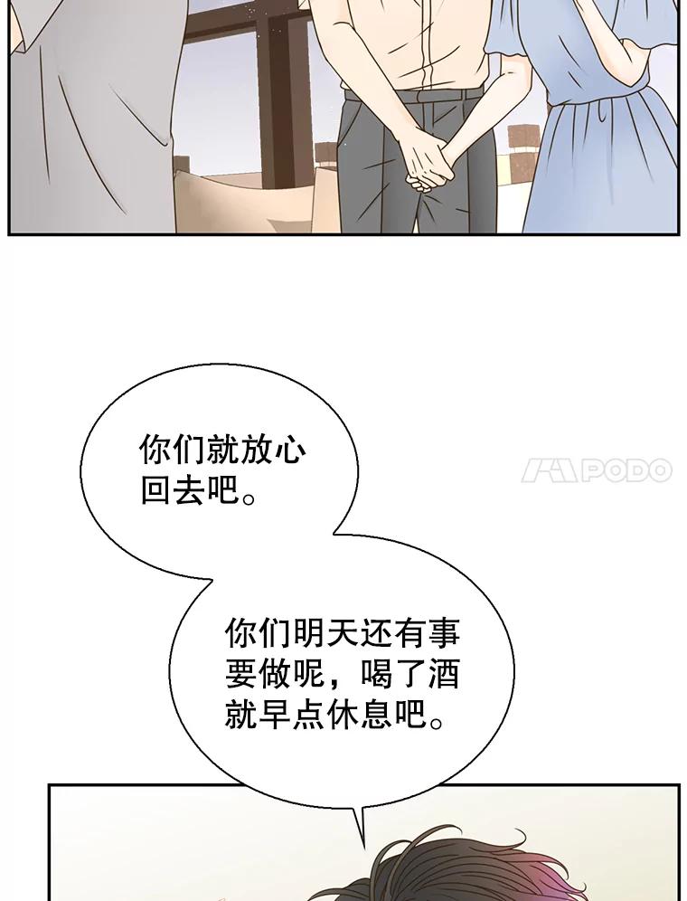 《难以拒绝的他》67.爸妈来了 第58页