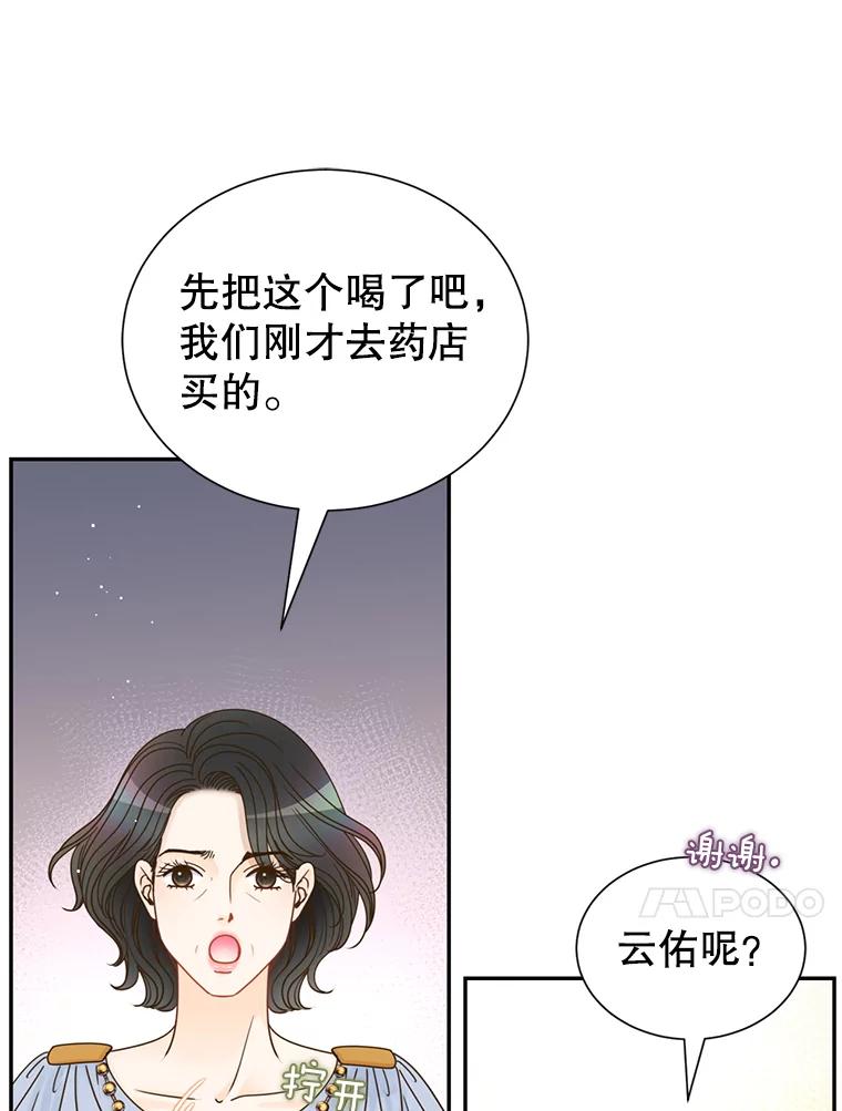 《难以拒绝的他》67.爸妈来了 第75页