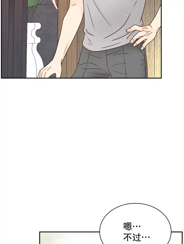 《难以拒绝的他》67.爸妈来了 第84页