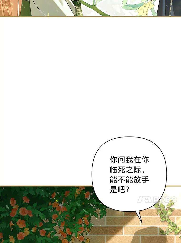 《为你的生命所献的时间》67.各自的底线 第104页